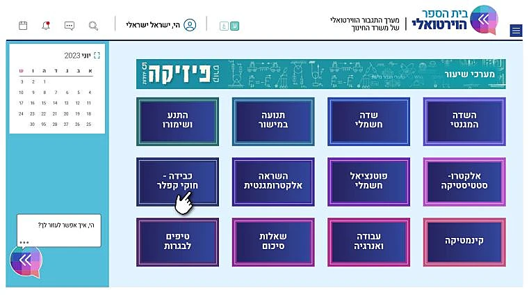בית הספר הווירטואלי