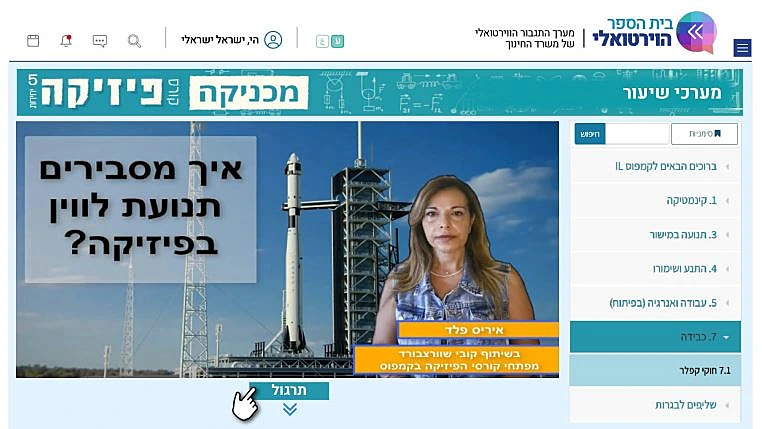 בית הספר הווירטואלי