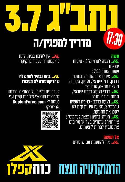 ''המדריך למפגין''