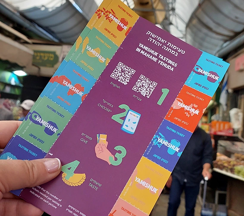 יאמישוק מחנה יהודה