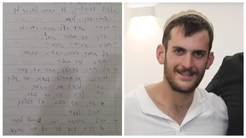 רב-סמל דוד יהודה יצחק והמחברת שהותיר אחריו