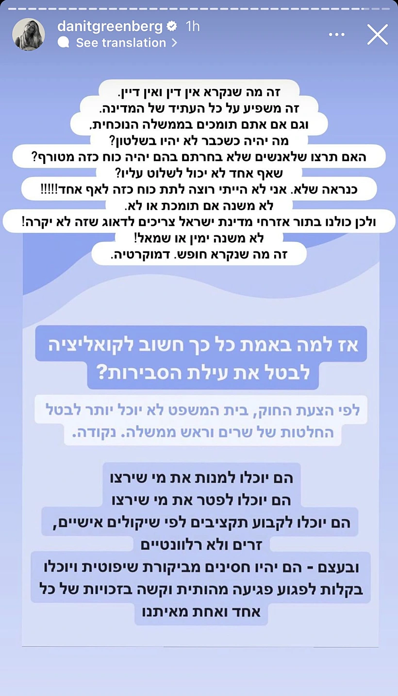 דנית גרינברג