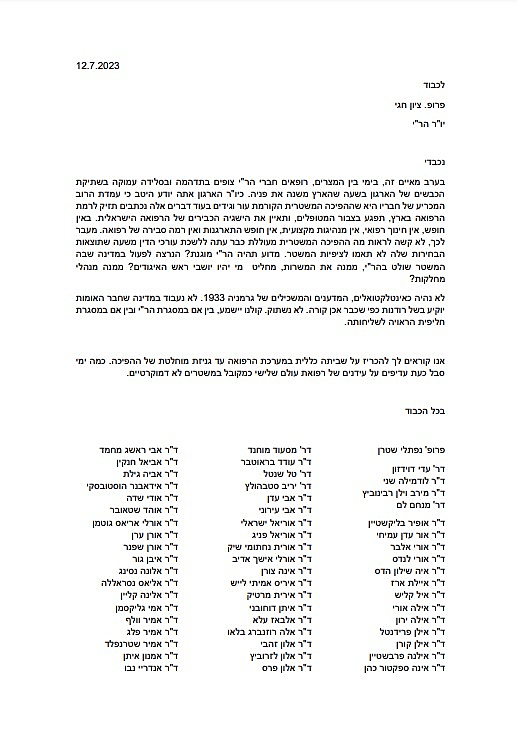 המכתב אותו קיבל פרופסור ציון חגי, דף אחד מתוך שמונת דפי החתימה