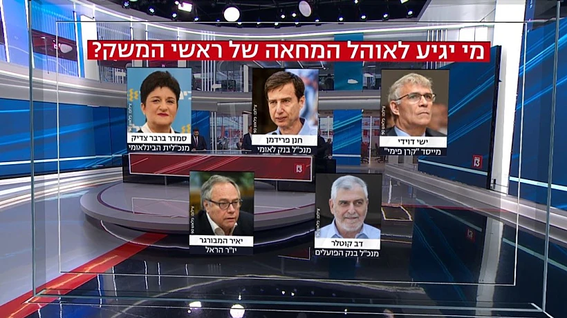 מחאת ראשי המשק