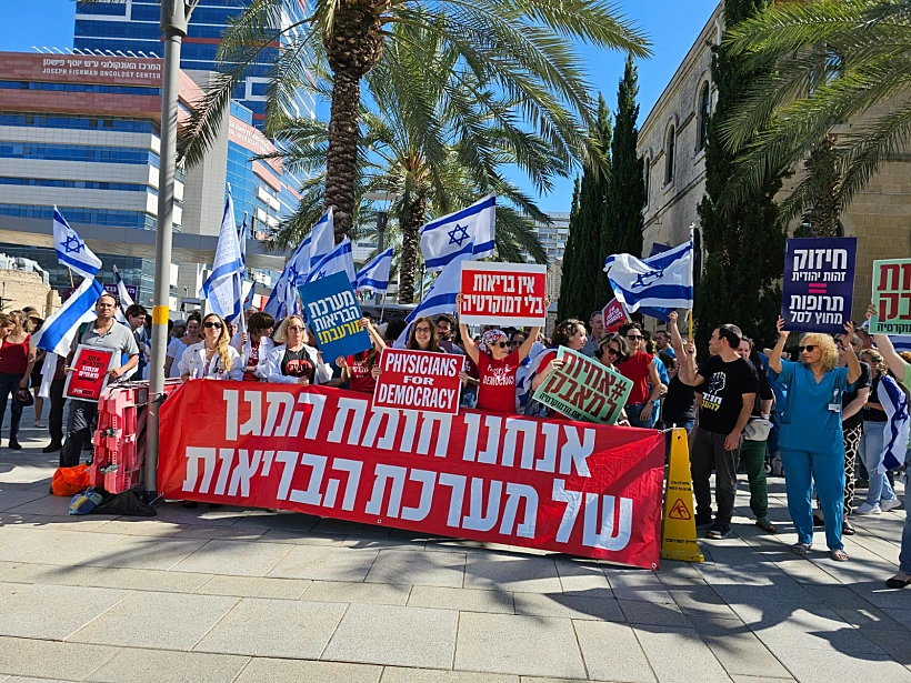 מחאת הרופאים ברמב''ם ההפיכה המשפטית