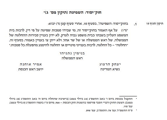 החוק לביטול עילת הסבירות נכנס לתוקף