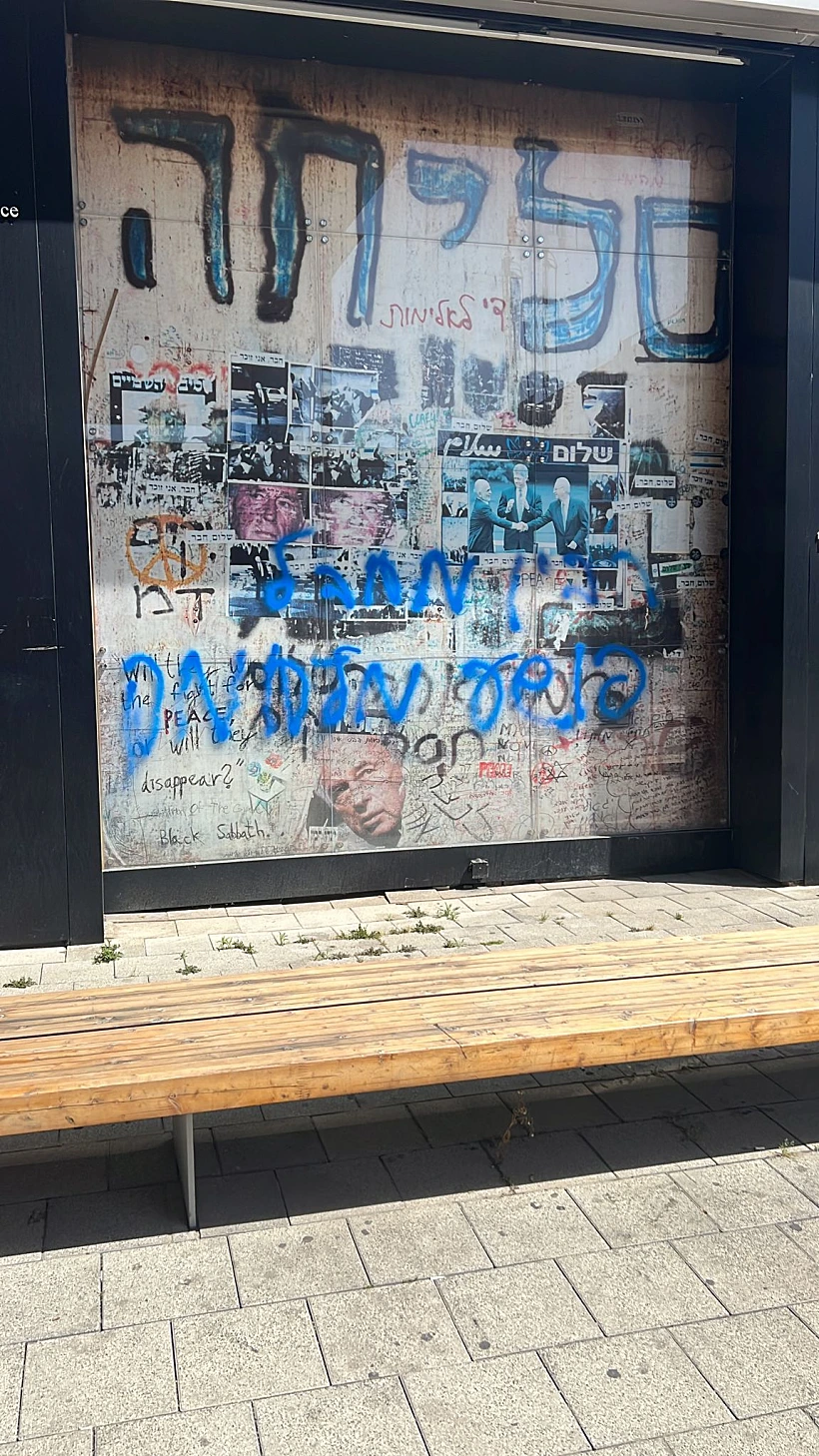 השחתת האנדרטה לזכר רבין