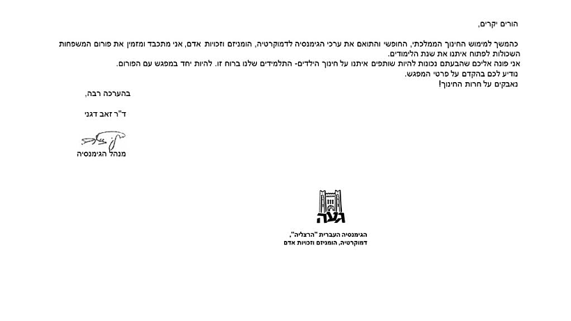 המכתב שהוציא מנהל הגימנסיה העברית בהרצליה
