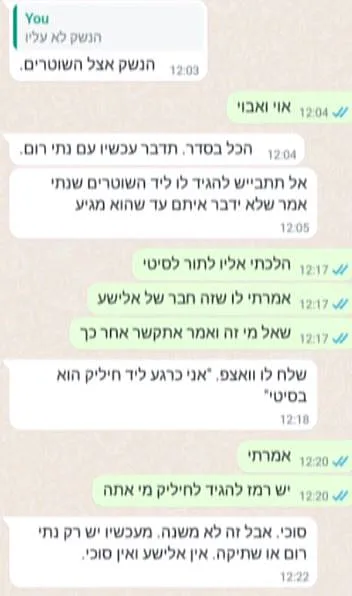 ההתכתבות בוואטסאפ בין עיתונאי ''הארץ'' חיים לוינסון לחברו של החשוד