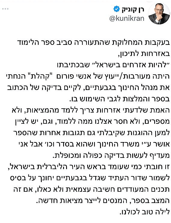 הפוסט של רן קוניק