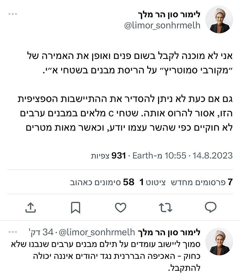 הציוץ שפרסמה חברת הכנסת לימור סון הר מלך