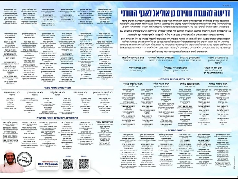 הדרישה להעברת עמירם בן אוליאל לאגף התורני