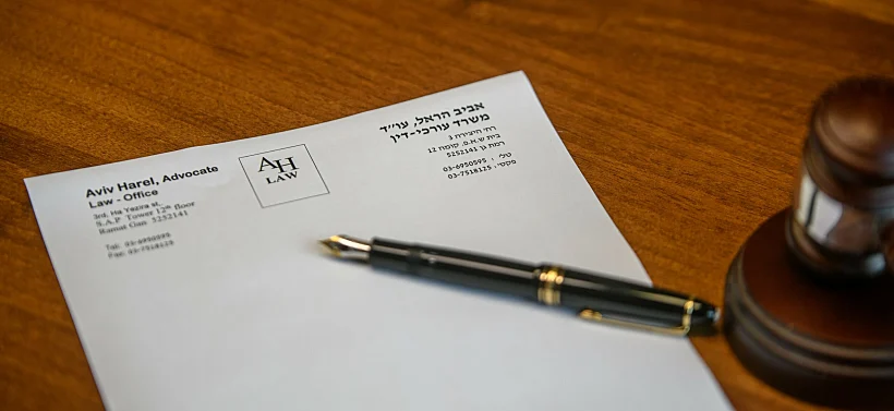 עו''ד אביב הראל