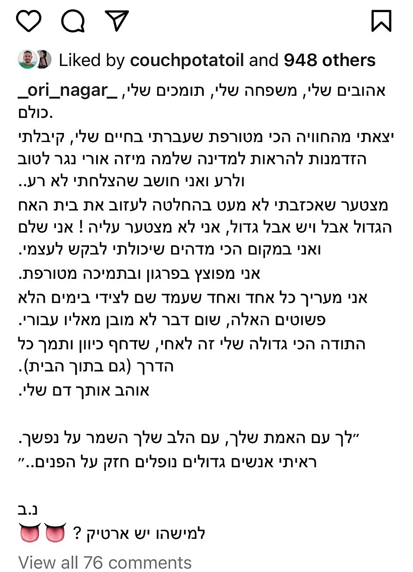 אורי נגר האח הגדול עונה 5