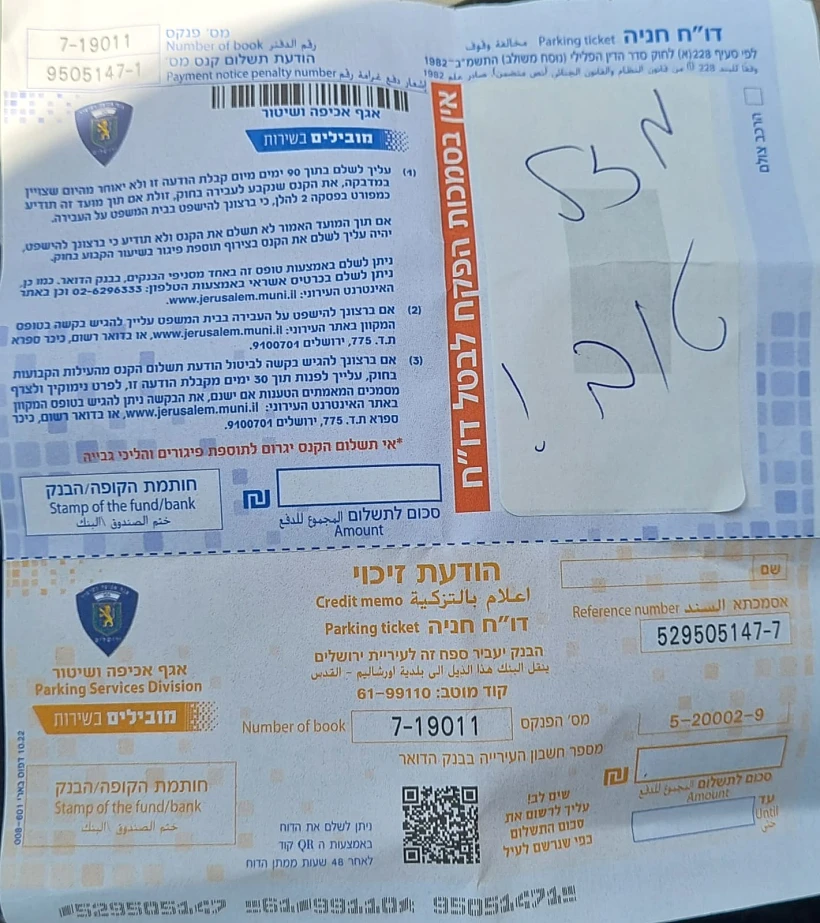 הדוח והברכה