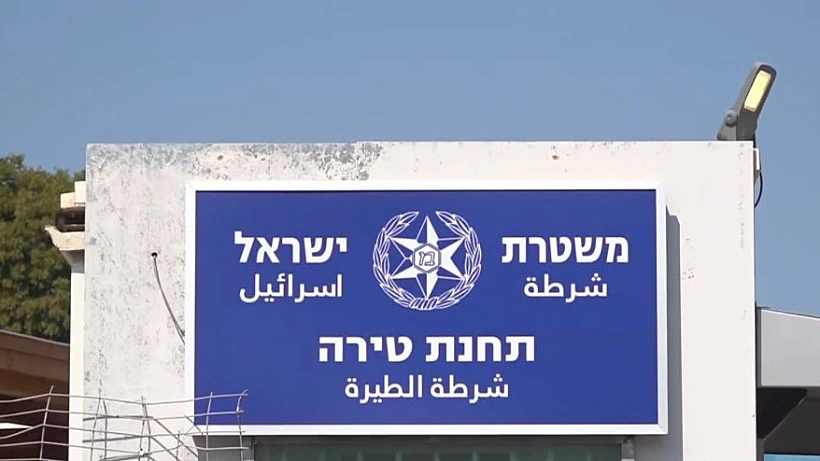 משטרת טירה