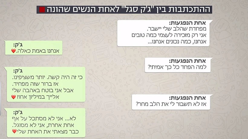 התכתבות בין ''ג'ק סגל'' לאחת הנשים שהונה