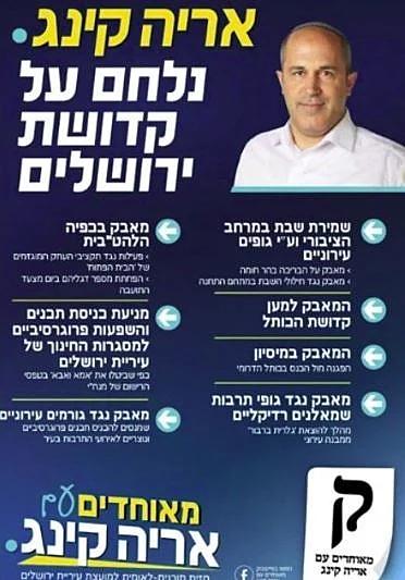 הקמפיין של אריה קינג