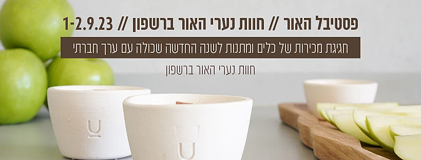 ‏פרויקט נערי האור - Youth of Light‏