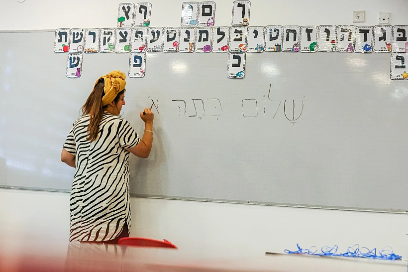 שנת הלימודים נפתחת