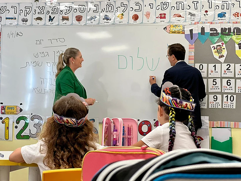 הנשיא הרצוג ורעייתו פותחים את שנת הלימודים בבי''ס ביקנעם