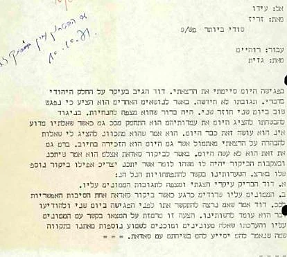 מסמך מתוך תיק ''דוד ציון''