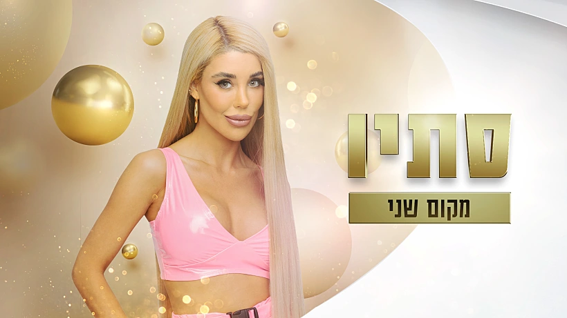 האח הגדול עוהנ 5, סתיו קצין