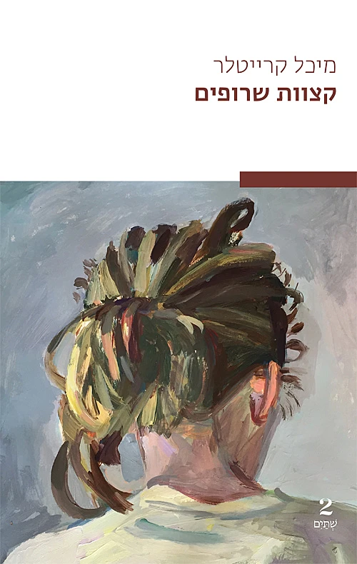 Ktzavot Prumim Master