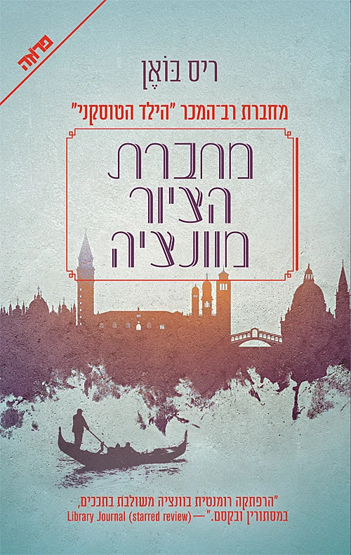 Venice Sketchbook Master 1