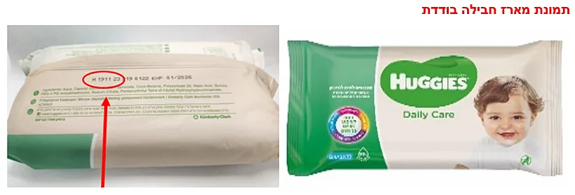 כך תזהו אם קניתם את המוצר של האגיס שהורד מהמדפים