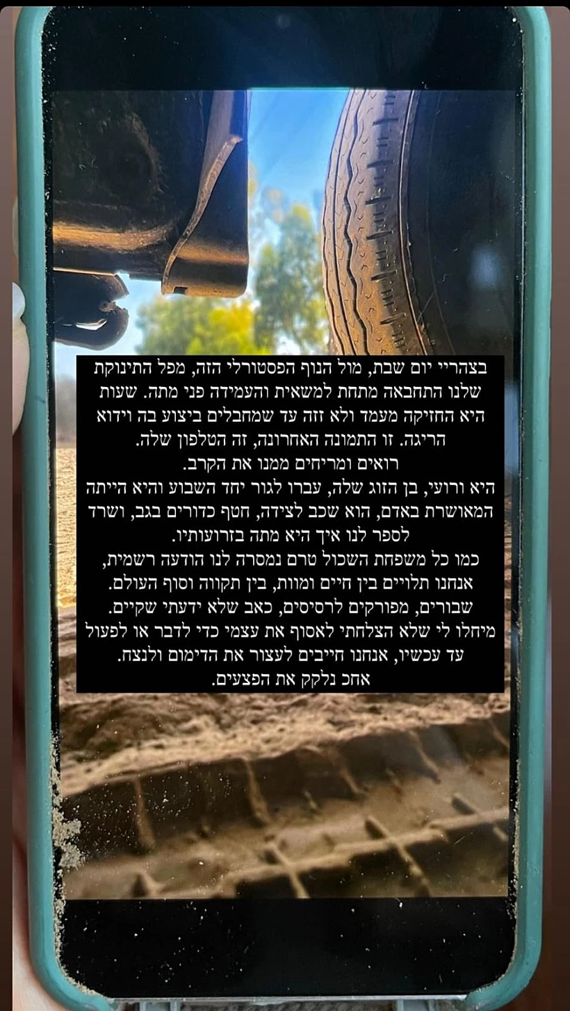 מעין אדם על רצח אחותה מפל