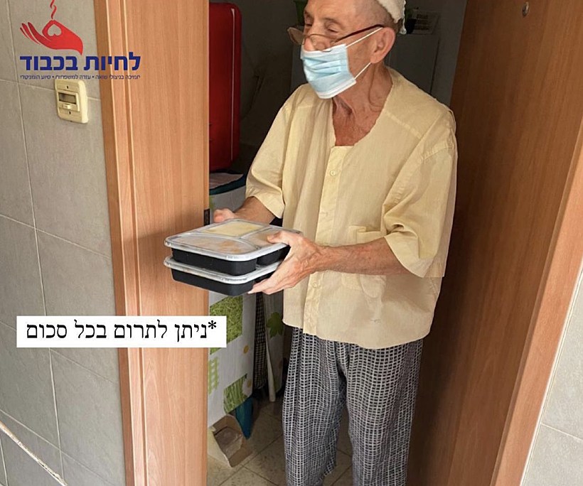 לחיות בכבוד
