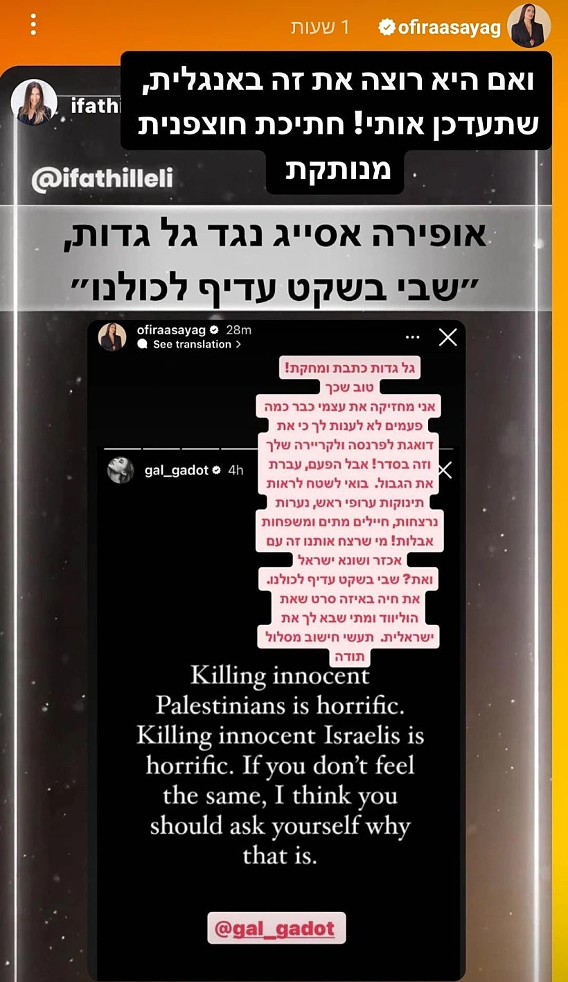 אופירה אסייג נגד גל גדות