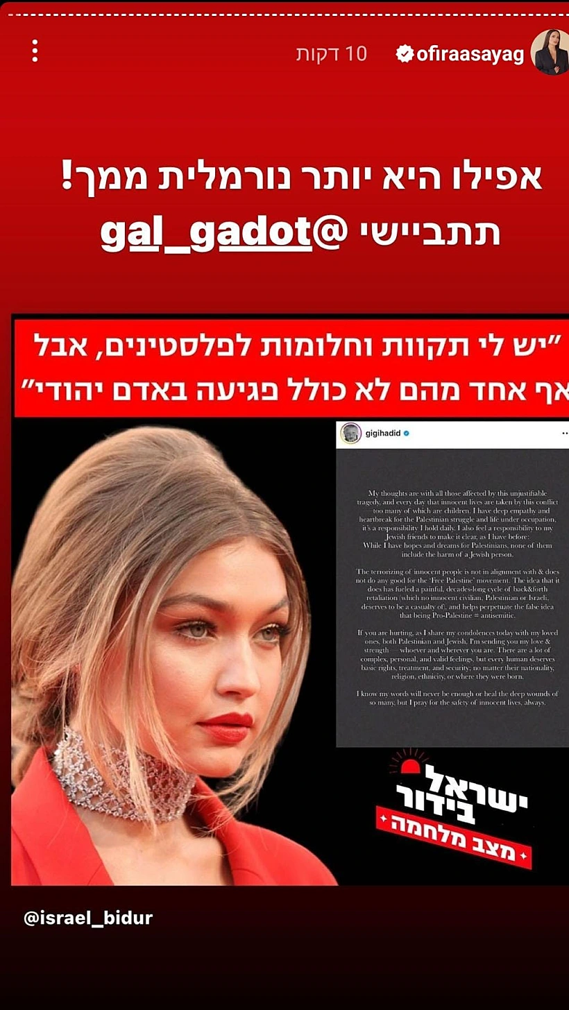 אופירה אסייג נגד גל גדות