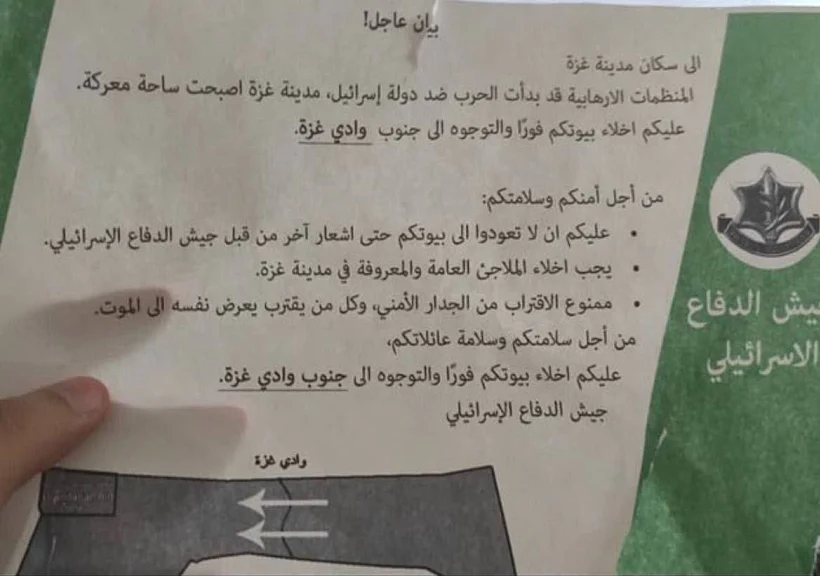הכרוזים שחילק צה"ל מהאוויר לתושבי עזה