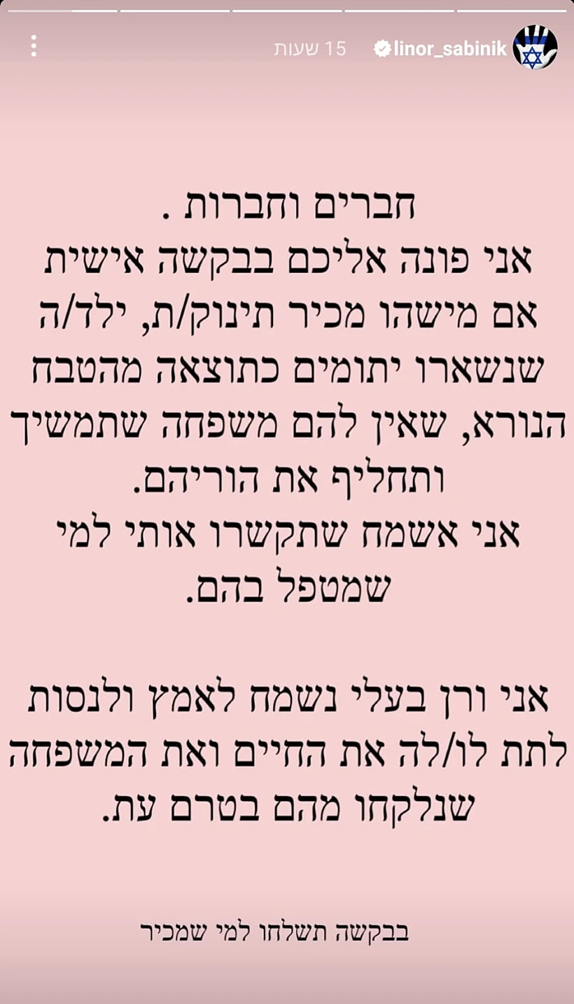 לינור סביניק