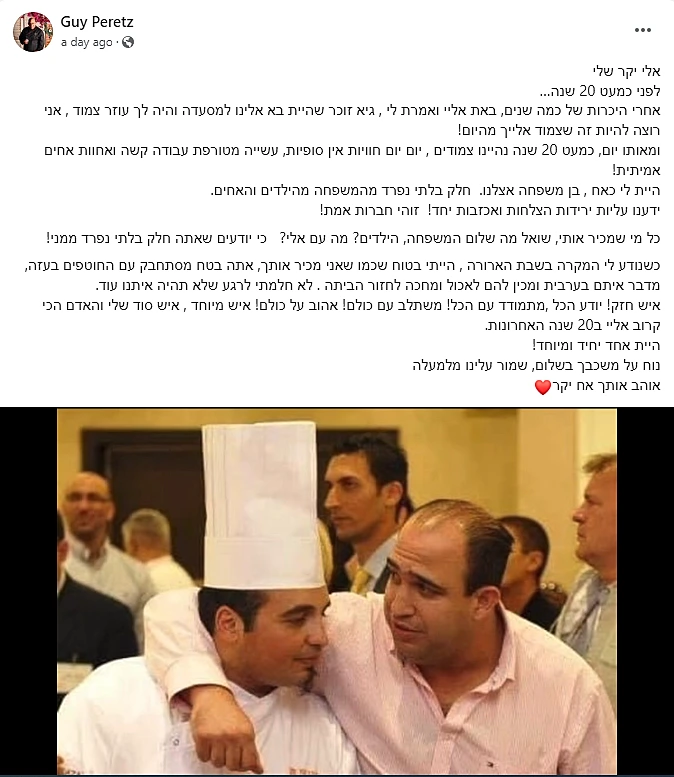 השף גיא פרץ נפרד מאלי אוזן