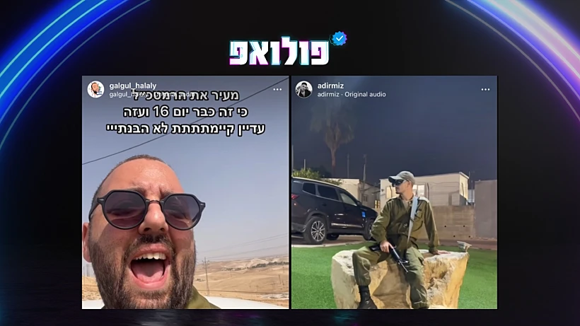 אדיר מזרחי וגלגול