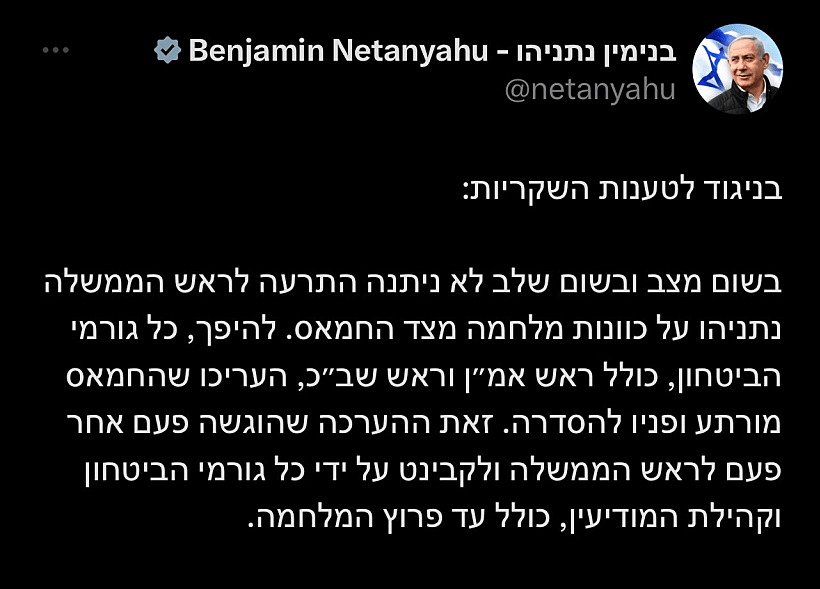 הציוץ שנתניהו מחק