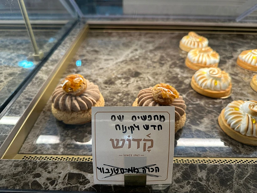 קפה קדוש