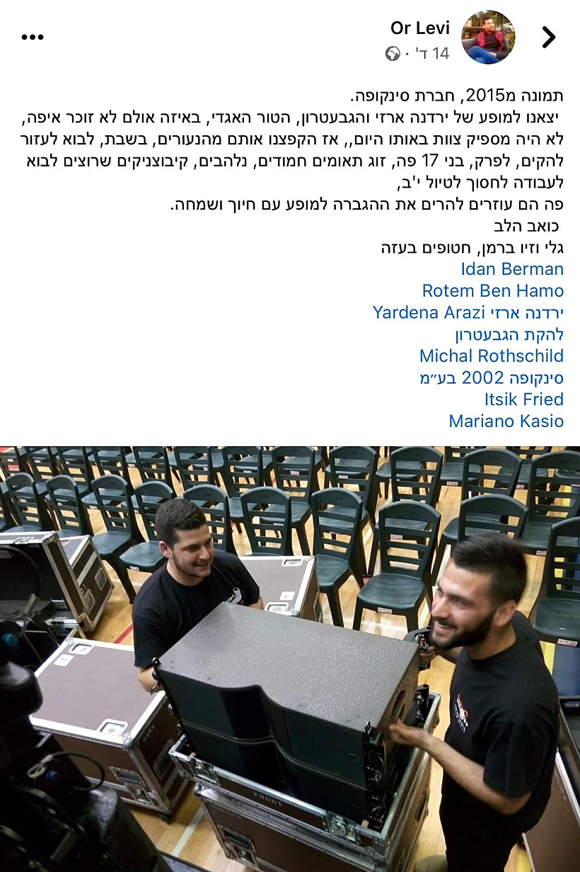 גלי וזיו ברמן