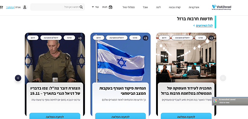 האתר של visit2israel