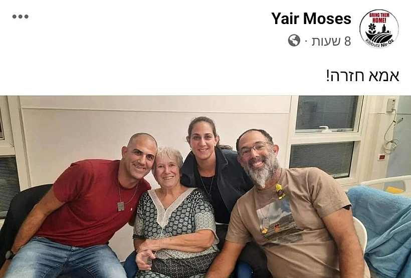 הפוסט של בנה של מרגלית מוזס