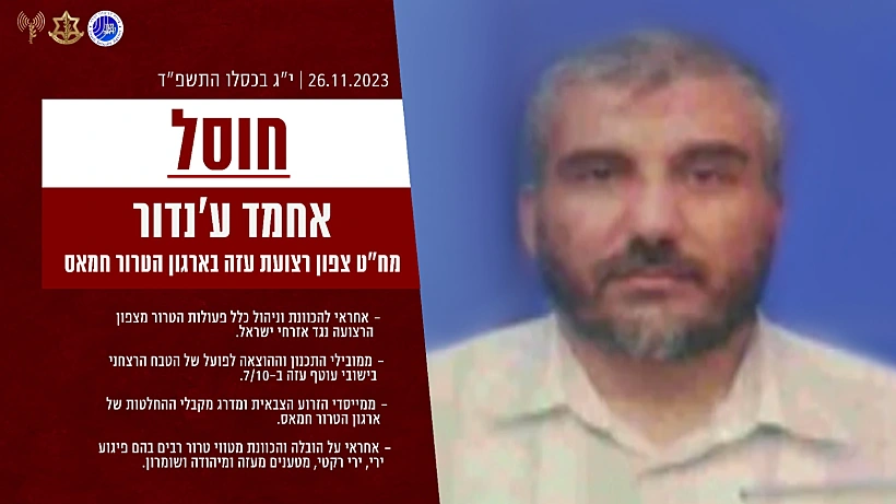 חוסל: אחמד אלע'נדור