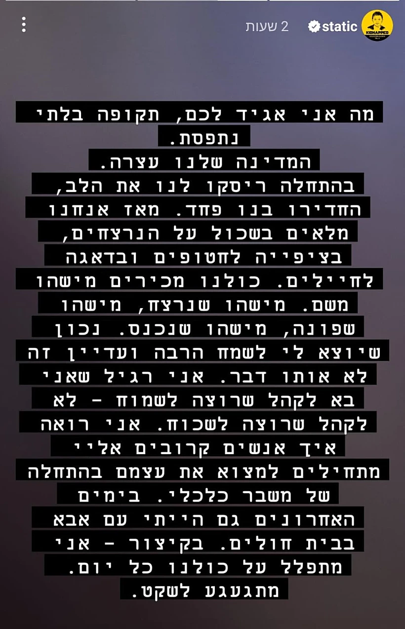 הסטורי של סטטיק