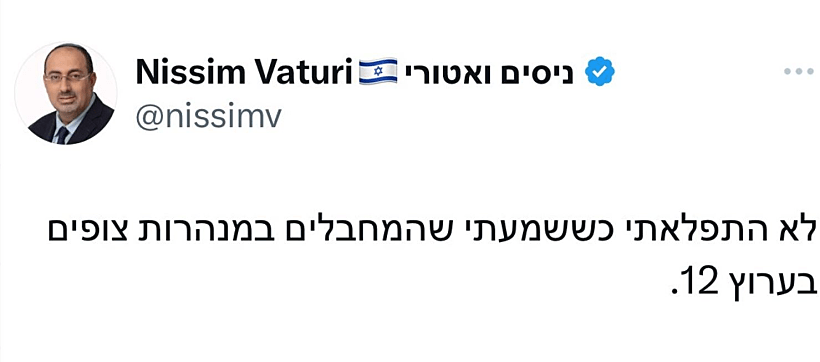הציוץ של ניסים ואטורי שנחמק