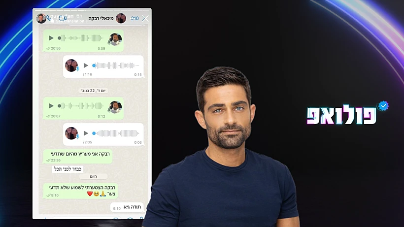 פולואפ גיא איתן