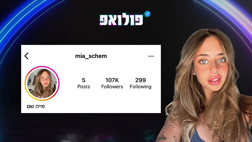 פולואפ מייה שם