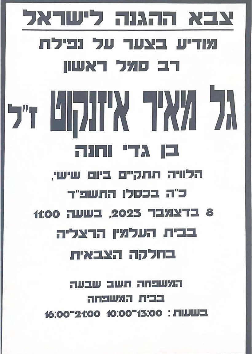 מודעת האבל של גל איזנקוט