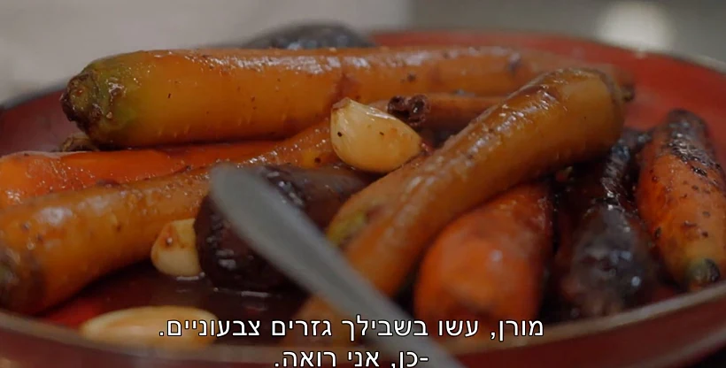 גזרים בסילאן של רותי רוסו